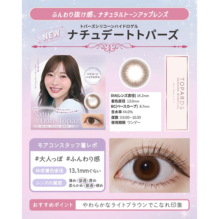 Topards - Natu Date Topaz (1day/10p)