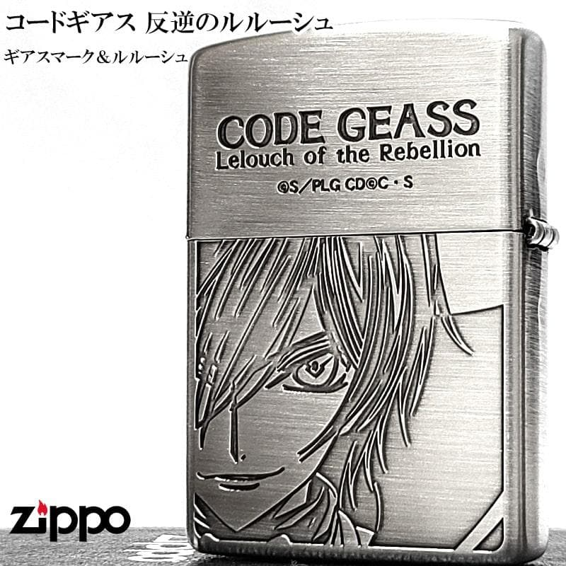 Zippo《反叛的魯路修》聯名打火機 – 魯路修·vi·布里塔尼亞 雕刻版 (拉絲鉻) Zippo Code Geass Lelouch of the Rebellion Lighter – Lelouch vi Britannia Engraved Edition (Brushed Chrome) Zippo コードギアス 反逆のルルーシュ F ルルーシュ