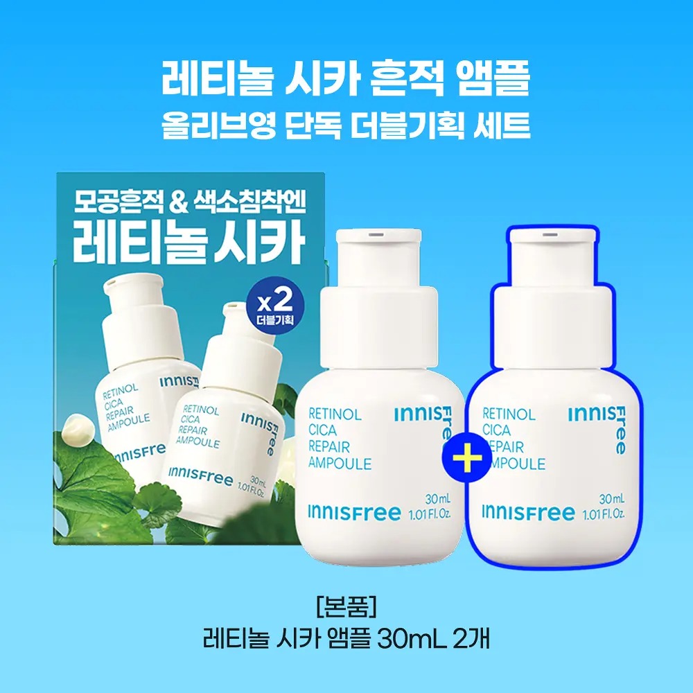 INNISFREE Retinol Cica Repair Ampoule速效淨肌修護精華30ml+30ml | Olive Young優惠套裝