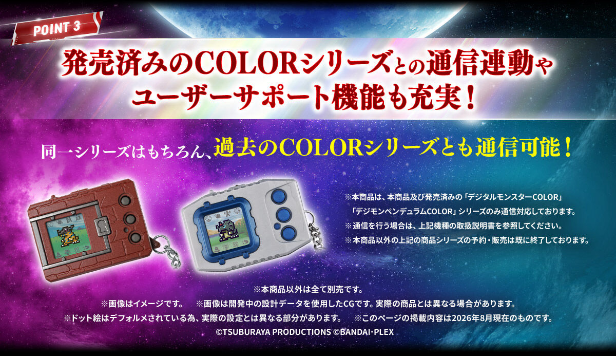 (預訂訂金 各$200) (總價 各$429) (魂限) Bandai 數碼暴龍怪獸彩色機 超人60週年 (超人變身彩色版 / 塗鴉超人英雄彩色版) (行版) Digimon Monster COLOR Ultraman Series 60th Edition (Ultraman Henshin Color / Graffiti Ultraheroes Color)