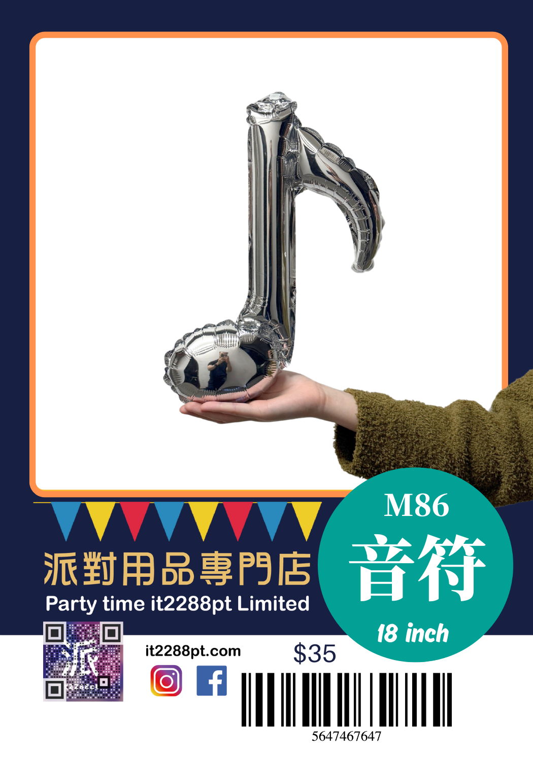 18吋音樂音符鋁膜氣球｜八分音符 / 十六分音符｜生日派對裝飾｜門市現貨