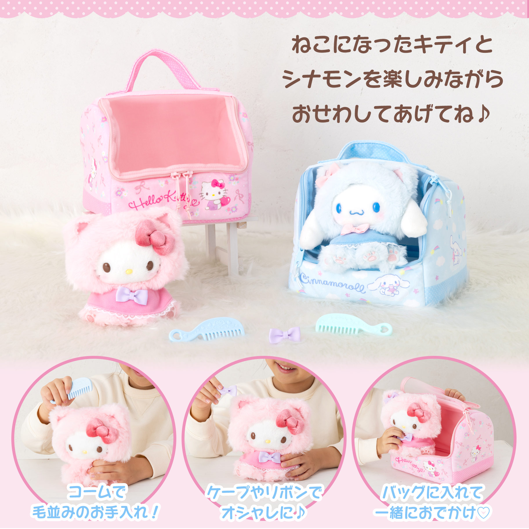 【⭐訂購⭐】🇯🇵 日本直送 #Cinnamoroll / #Kitty 絨毛小貓+手提包套裝🌀[EIKD-0218][261101]