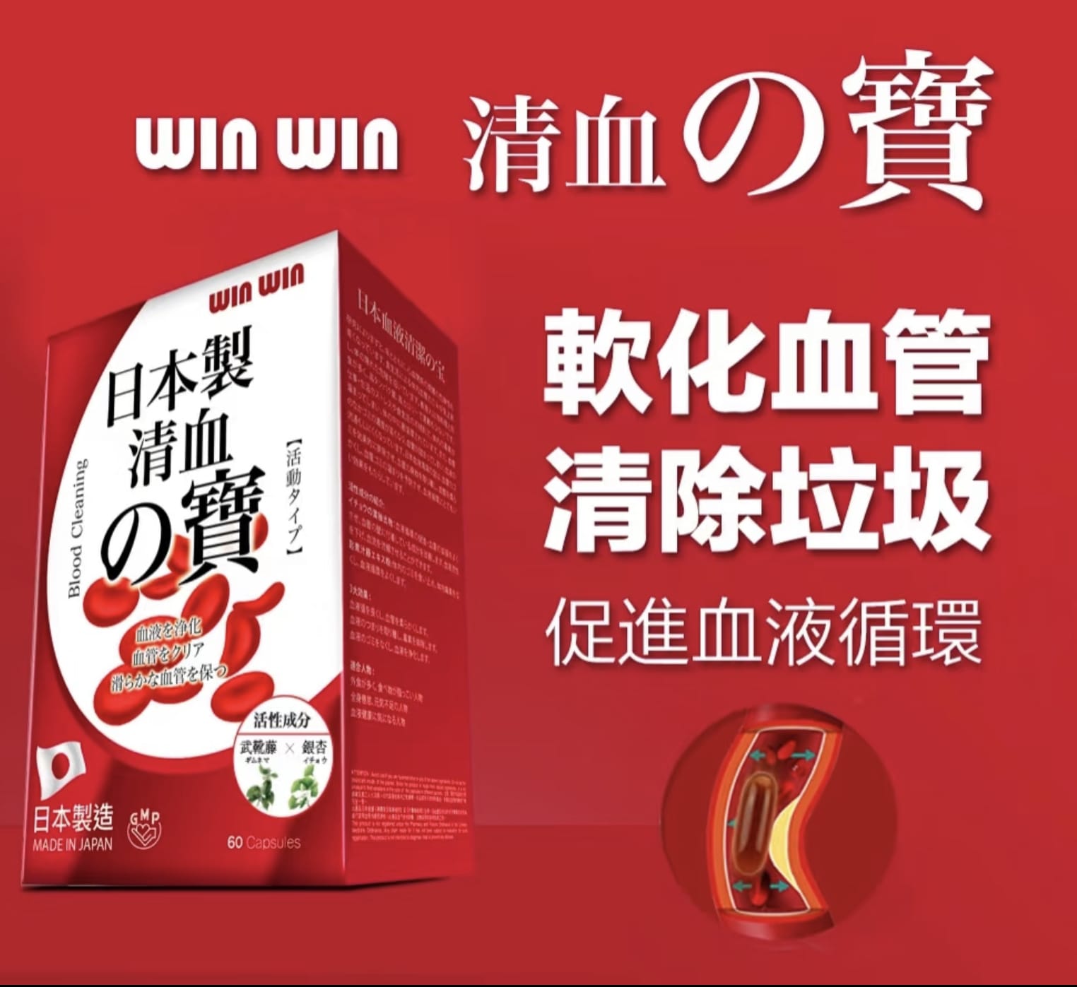 $155樽。2件起$145樽。Winwin日本制清血之寶 60粒（日期到2
