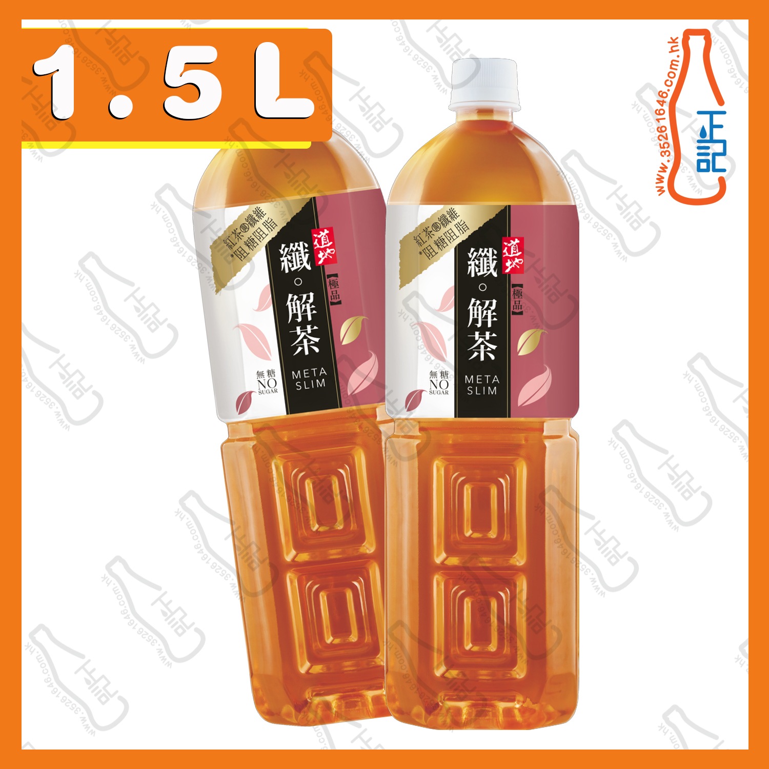==(大支) 道地極品纖 ‧ 解茶  1.5L x 2支 /份