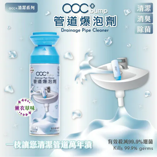 日本配方acc+ bump 管道爆泡劑 (一套兩支）