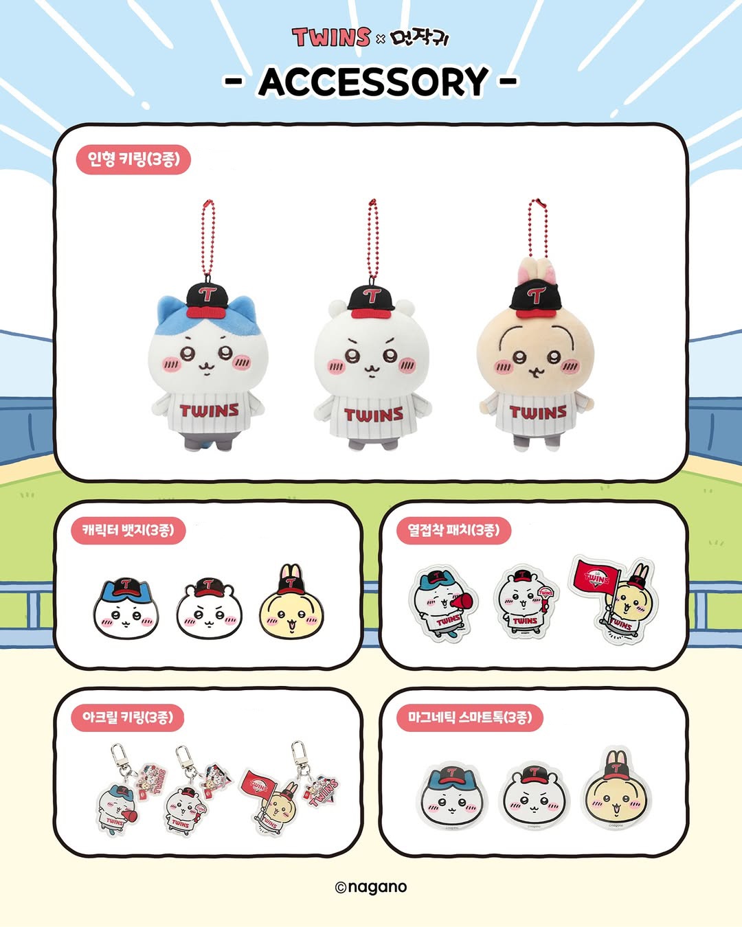 Chiikawa - LG TWINS X Chiikawa 韓國棒球限定產品