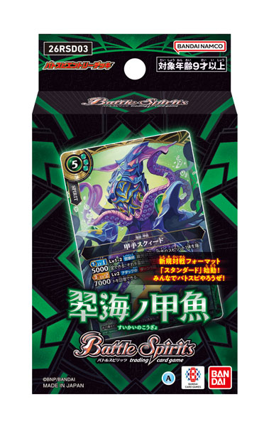 Battle Spirits入門咭組 -翆海ノ甲魚- 26RSD03