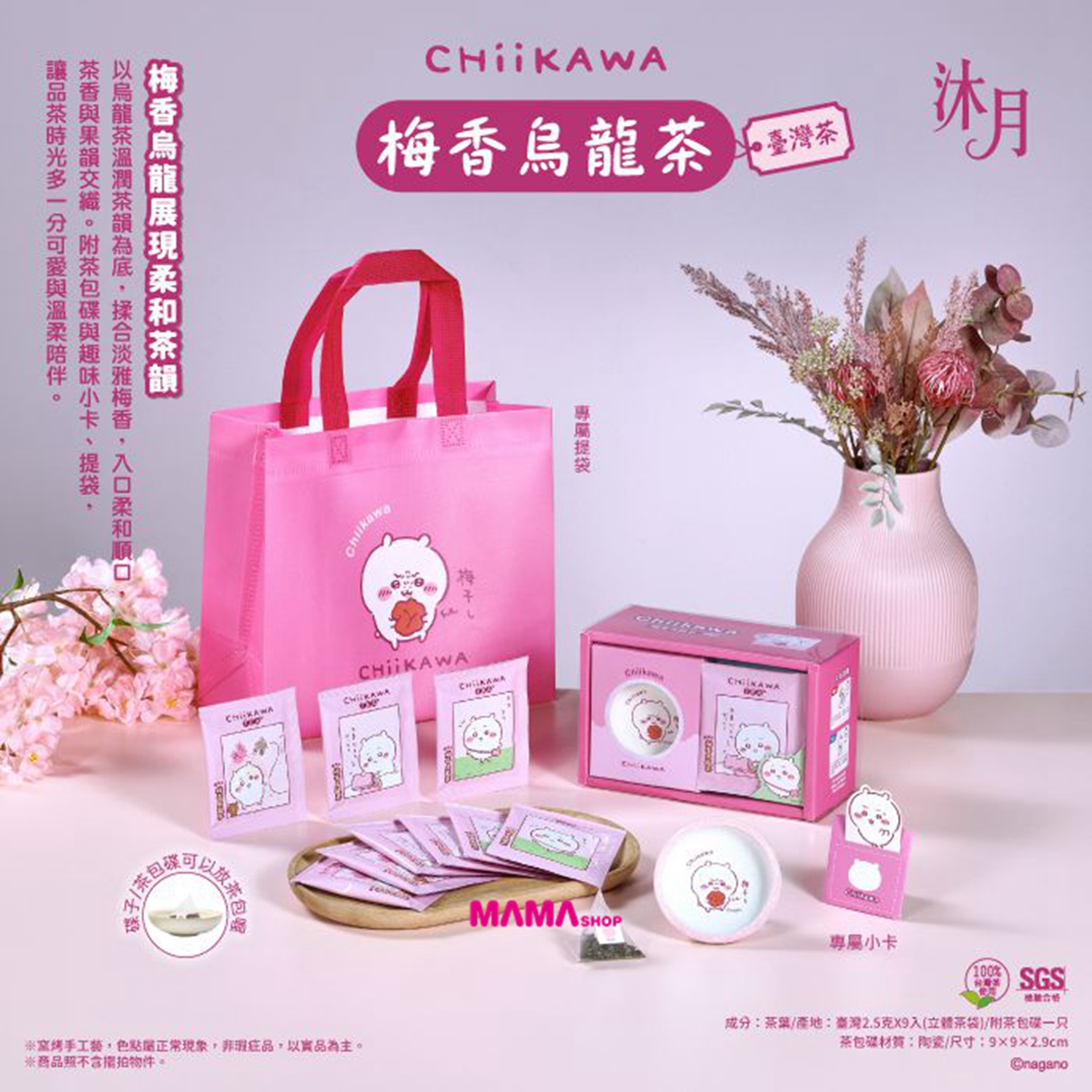 台灣直送 Chiikawa吉伊卡哇茶包禮盒組