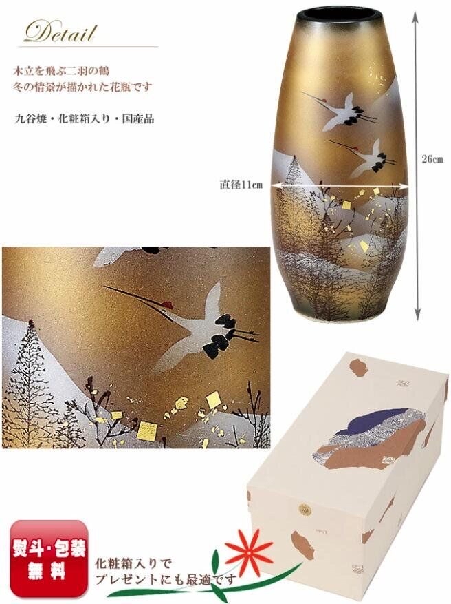 日本 「九谷燒」 木立鶴