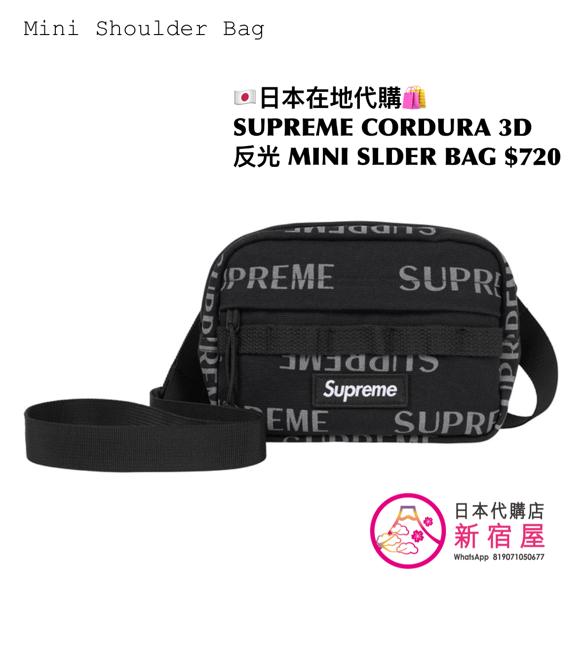 SUPREME CORDURA 3D 反光物料 MINI SHOULDER BAG