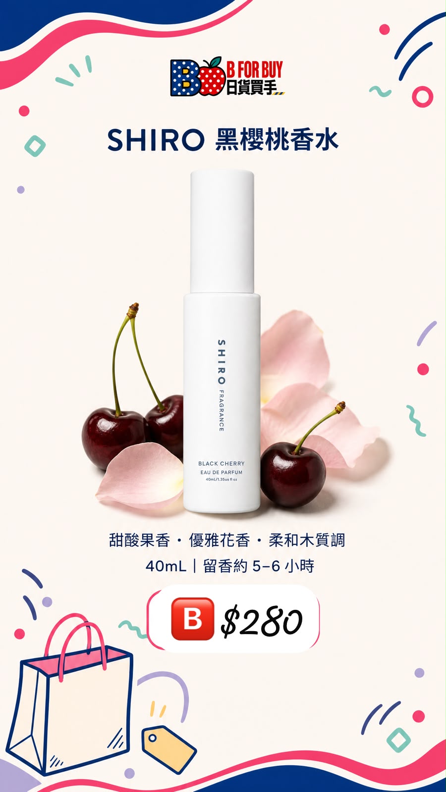 shiro black cherry 香水