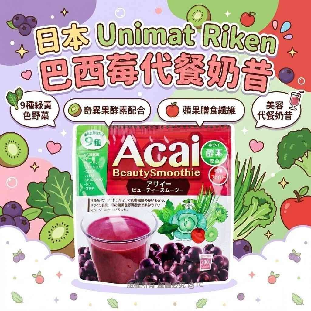 Unimat Riken 巴西莓代餐奶昔 200g - 03260185