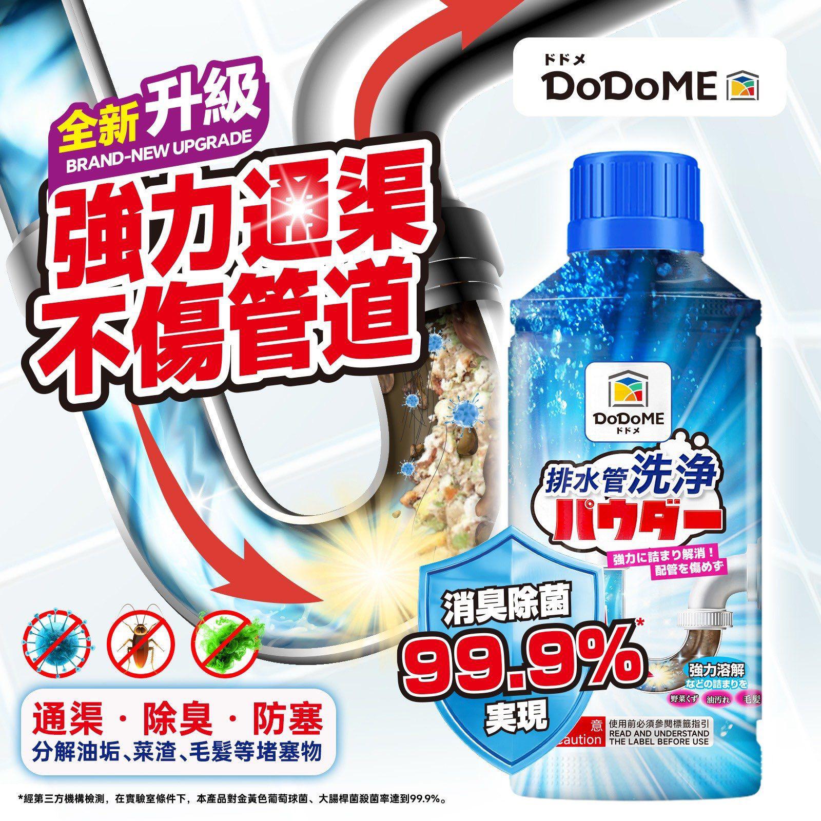 DoDoMe管道除臭殺菌疏通劑500ml(1套2支)