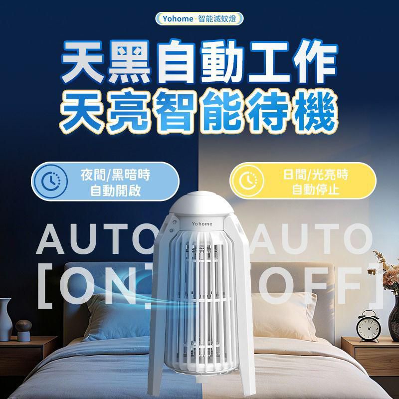 日本 Yohome 仿生 UVA 光誘電觸滅滅蚊機 PRO 2.0