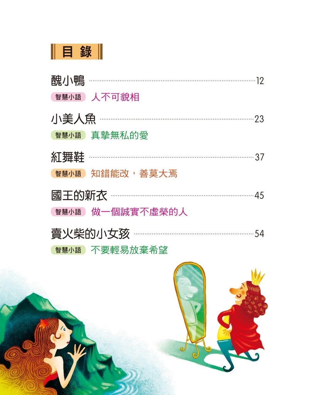 人類 世界經典故事：安徒生童話故事