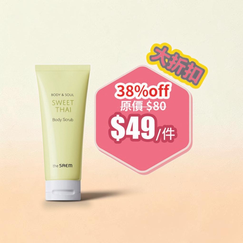 得鮮浪漫香甜身體磨砂 (山竹味)   Body & Soul Sweet Thai Body Scrub