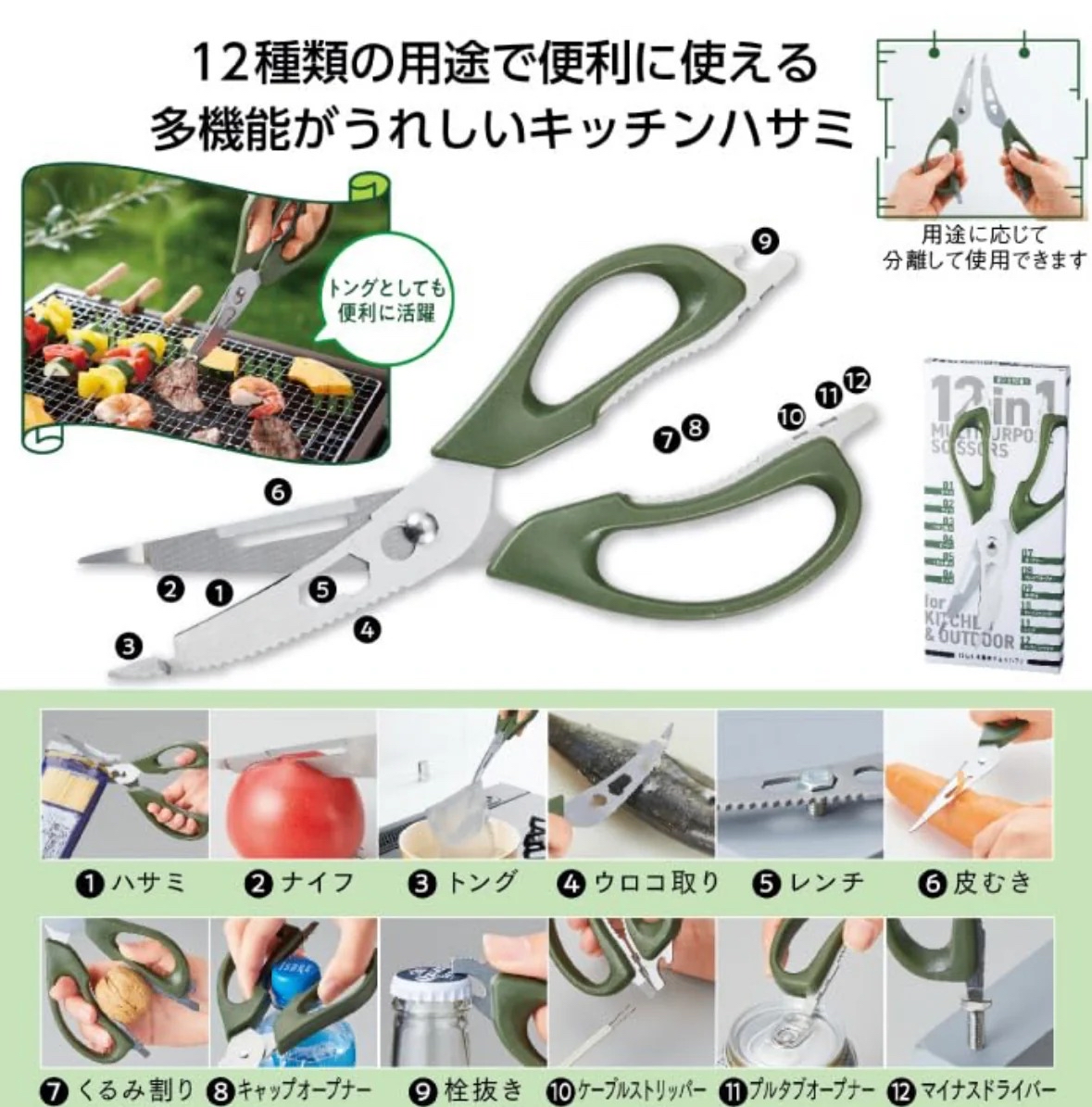 *【日本直送🇯🇵 12合1 可拆式多功能剪刀｜廚房×戶外一瓶搞掂！】*