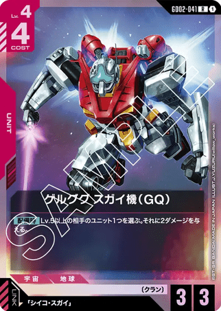 Gundam TCG Card Game - GD02-041 (R) Sugai's Gelgoog 