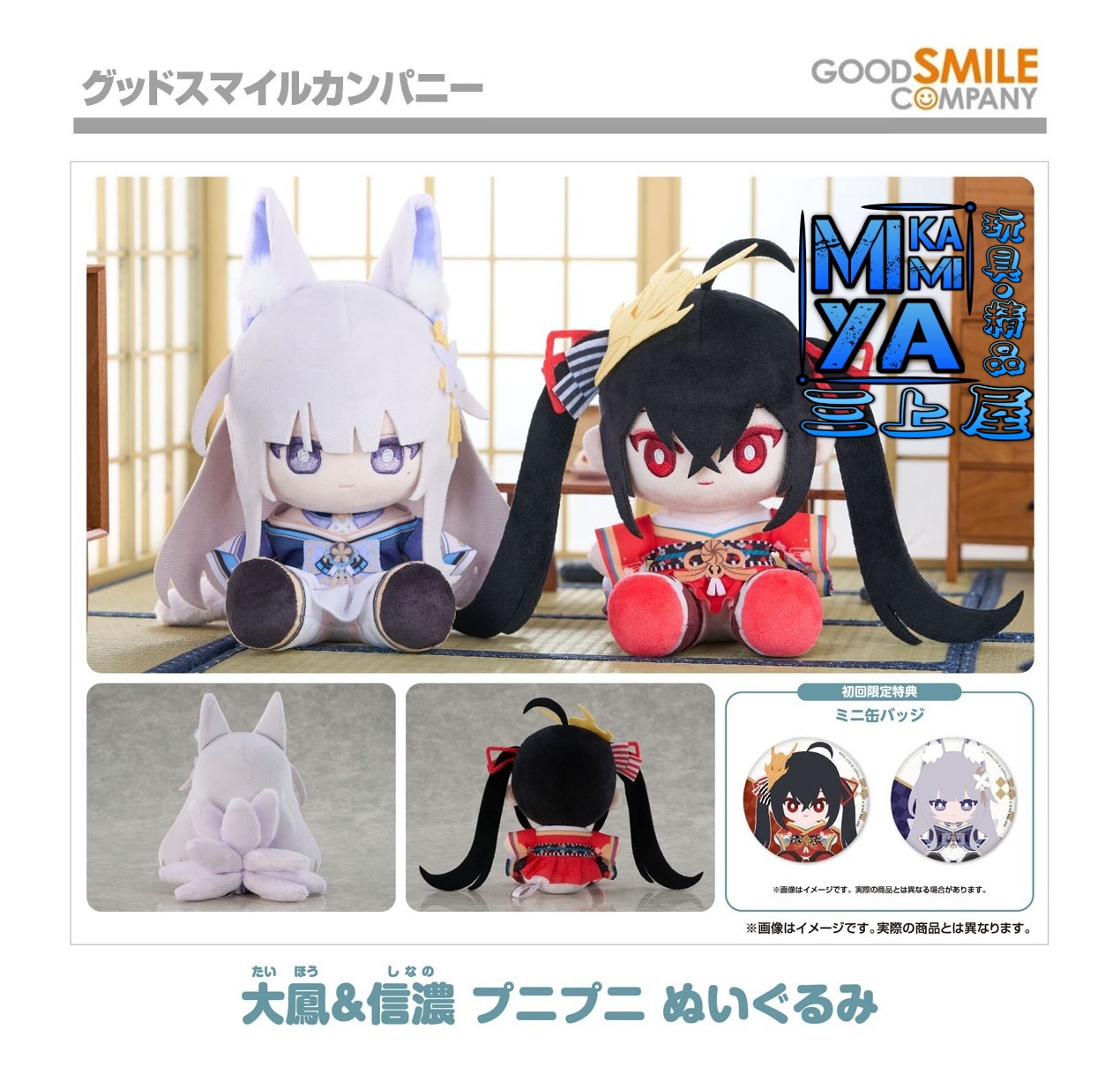 【預訂日期至15/5/26】 Solarain 大鳳＆信濃 Q軟玩偶 (附特典) : 碧藍航線 / GSC Taihou & Shinano Punipuni Plushie : Azur Lane 🌸[訂單確認後,本店會於一週內發出電子預購單據,屆時請確認WhatsApp對話查收。"如需到店提取紙質單據或使用其他通訊APP可於備註告知"]