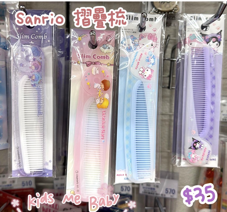 日本連線 Sanrio 摺疊梳
