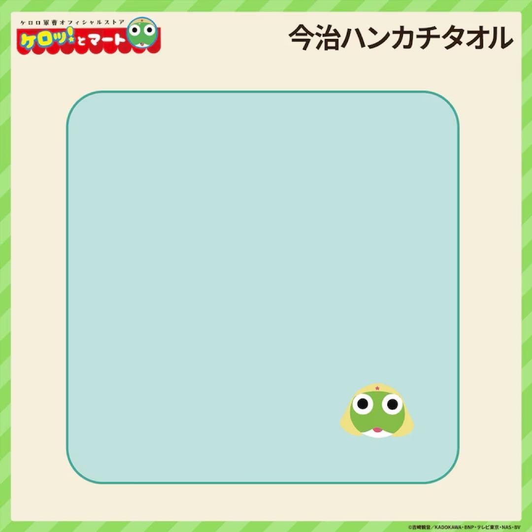 孤品 - Keroro 方形刺繡毛巾