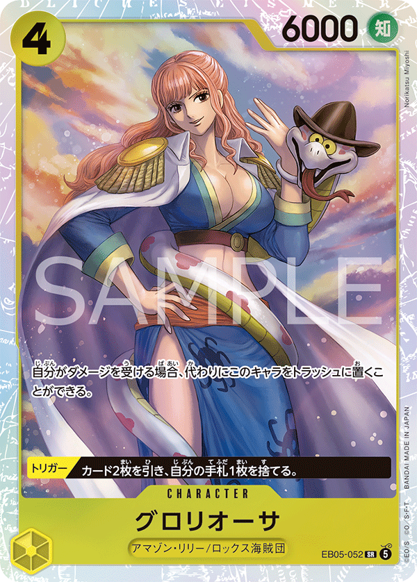 EB05-052 グロリオーサ