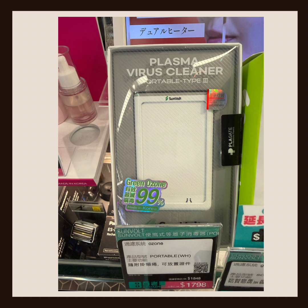 SunVolt / Plabank 便攜式等離子消毒器 III (掛頸款)