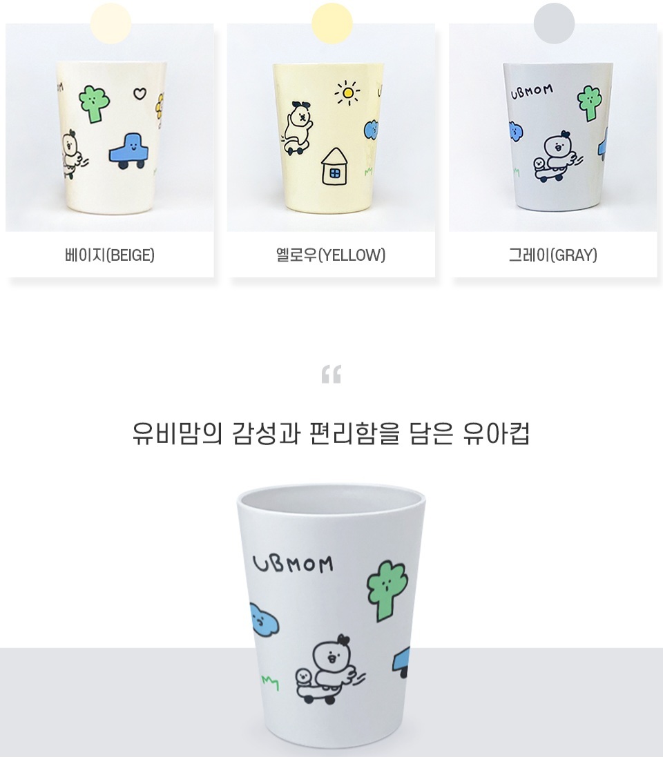 UBMOM Daily 水杯三件套