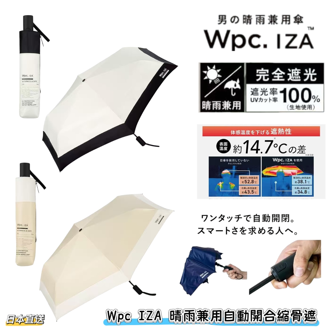 日本直送 Wpc IZA 晴雨兼用自動開合縮骨遮｜100% 防曬防雨 UPF50+ 男士必備