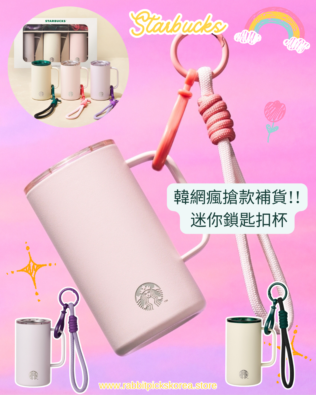 Starbucks 迷你鎖匙扣杯