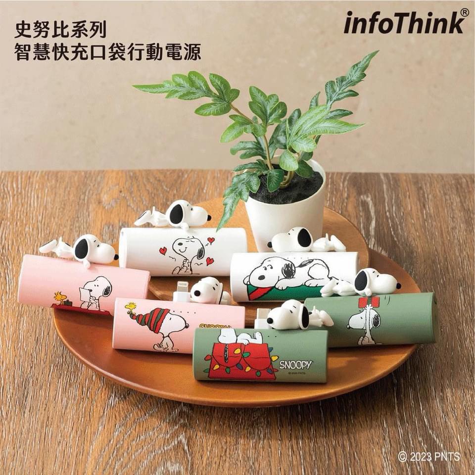Infothink Snoopy智慧快充口袋行動電源