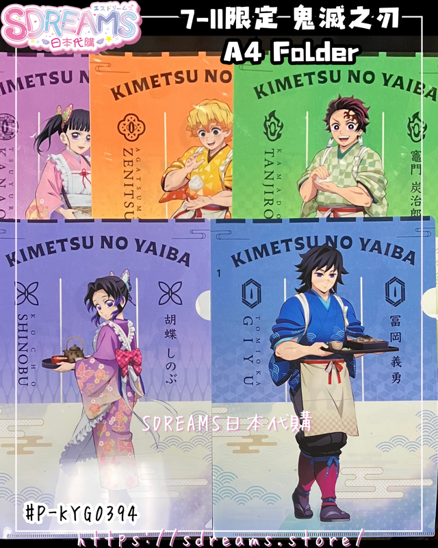鬼滅の刃 7-11限定鬼滅之刃A4 Folder