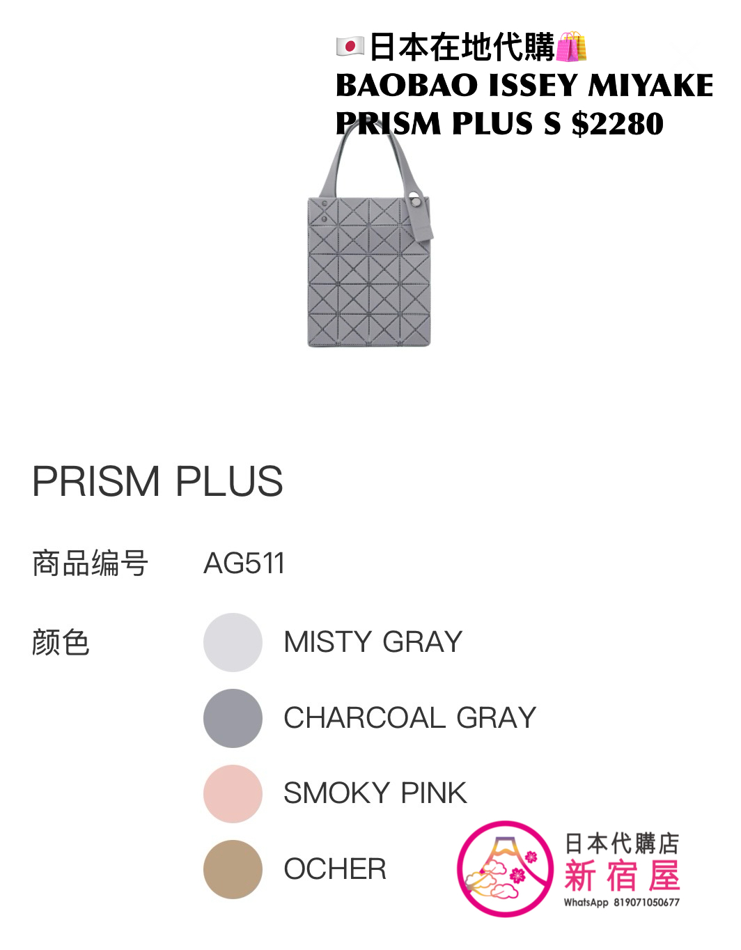 BAOBAO ISSEY MIYAKE PRISM PLUS