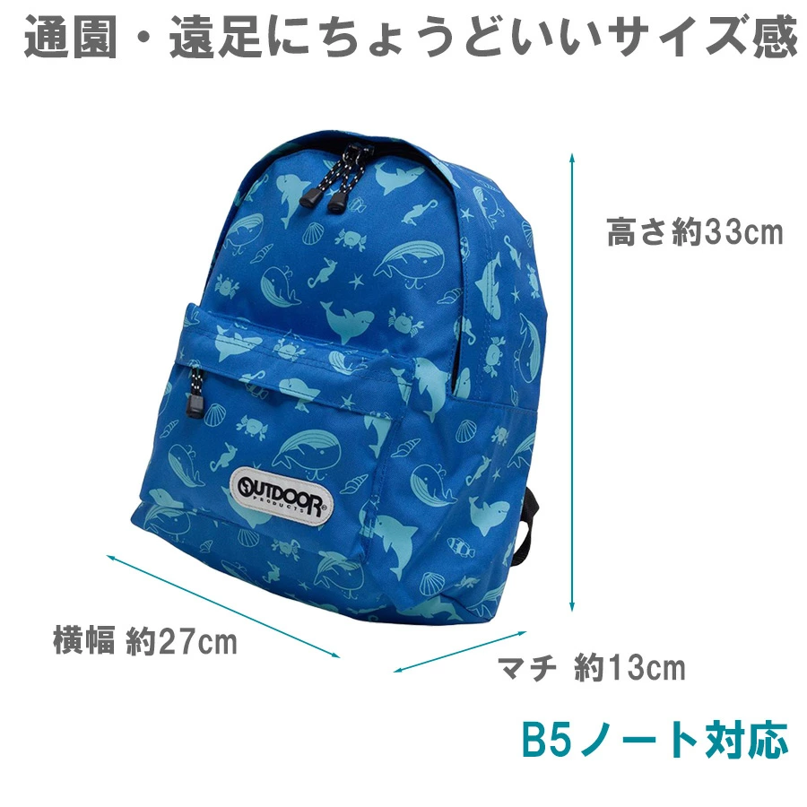 【日本直送】OUTDOOR 小童輕便書包背囊 (13L 大容量)✨｜ 幼稚園、小學遠足返學必備