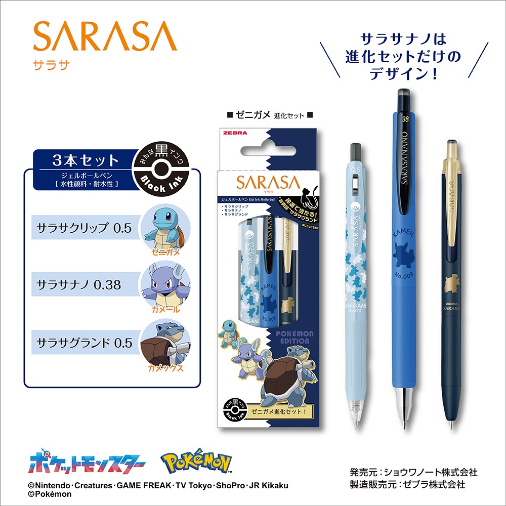 現貨｜【一套三枝】Pokemon Zebra SARASA 車厘龜進化 套裝 (SE-JJ29-PO-BL)