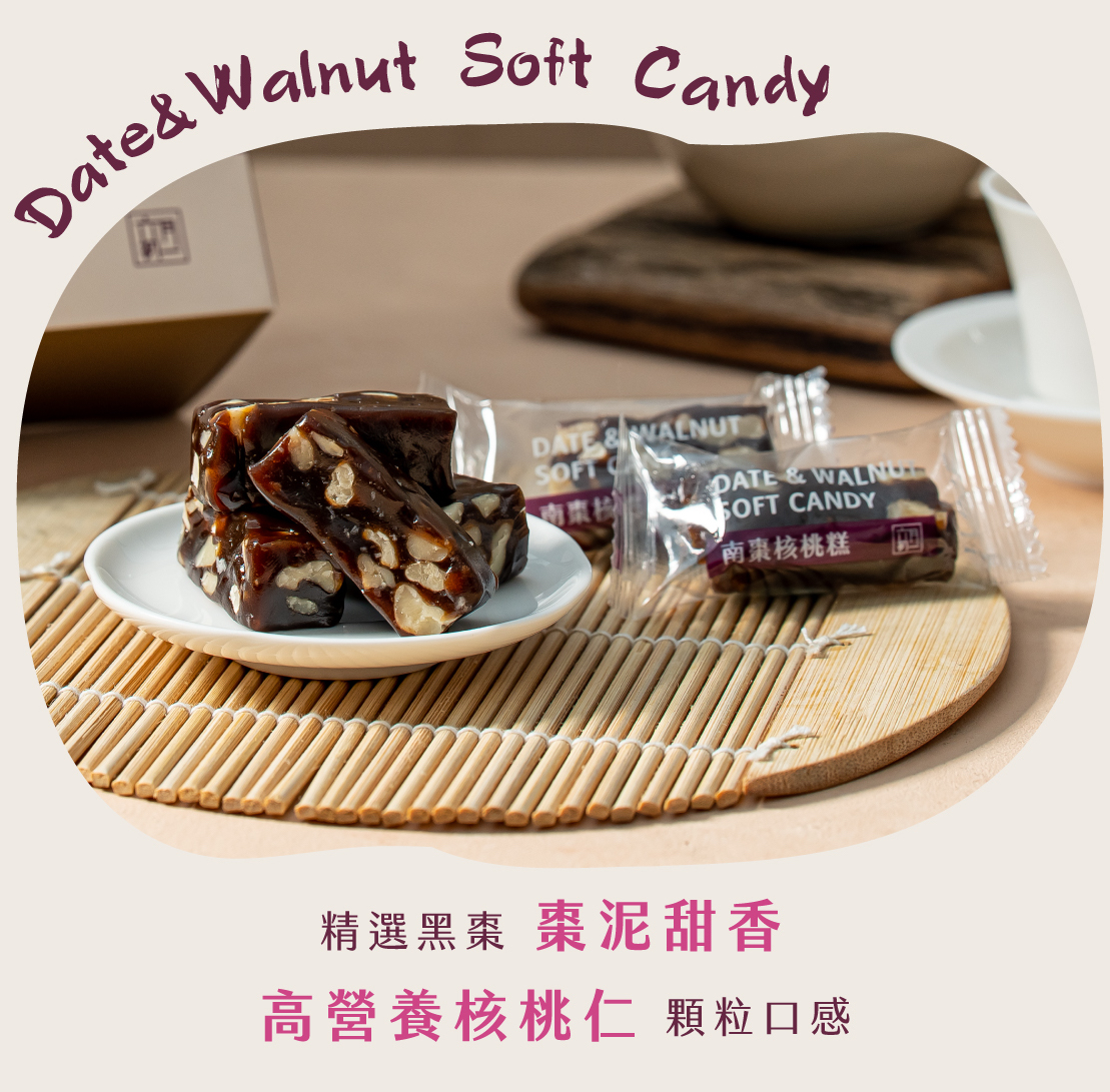 六月初一 南棗核桃糕 25入 250g (食用期 2026-08-14)