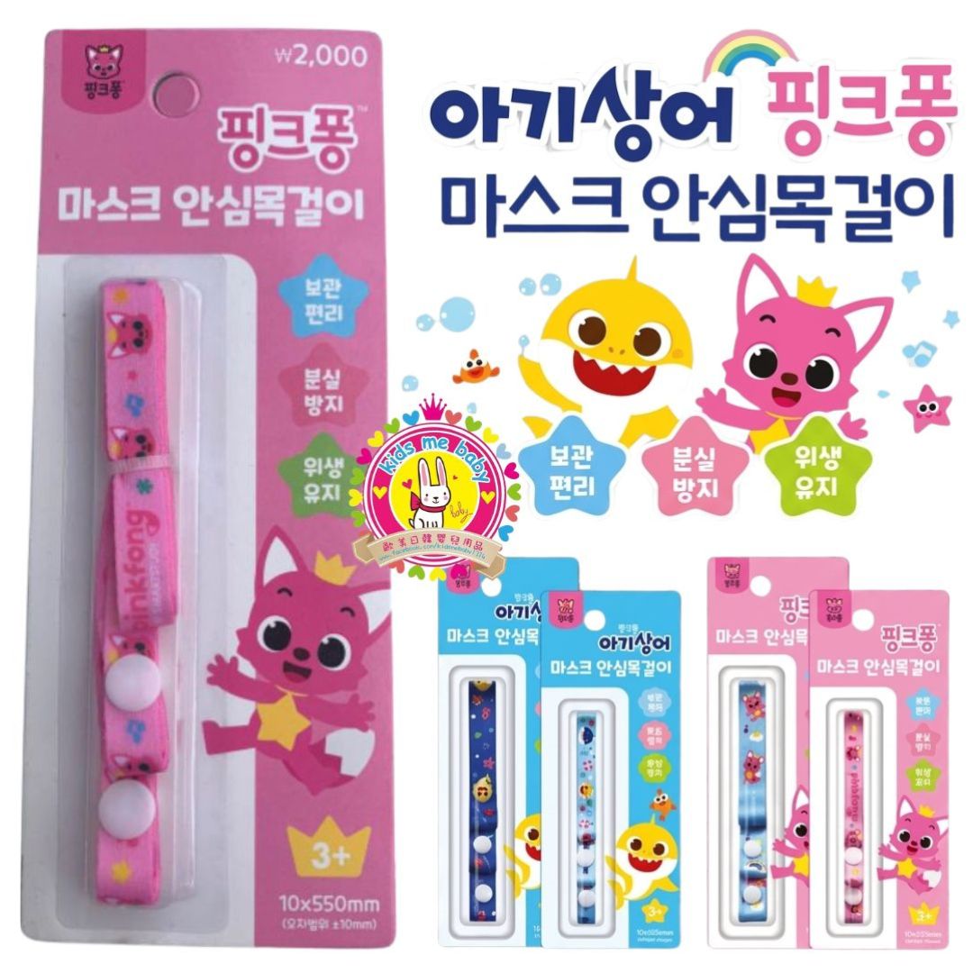 Pinkfong 鯊魚寶寶 固定奶咀口罩 防失掛繩 粉紅 Pinkfong ⭐