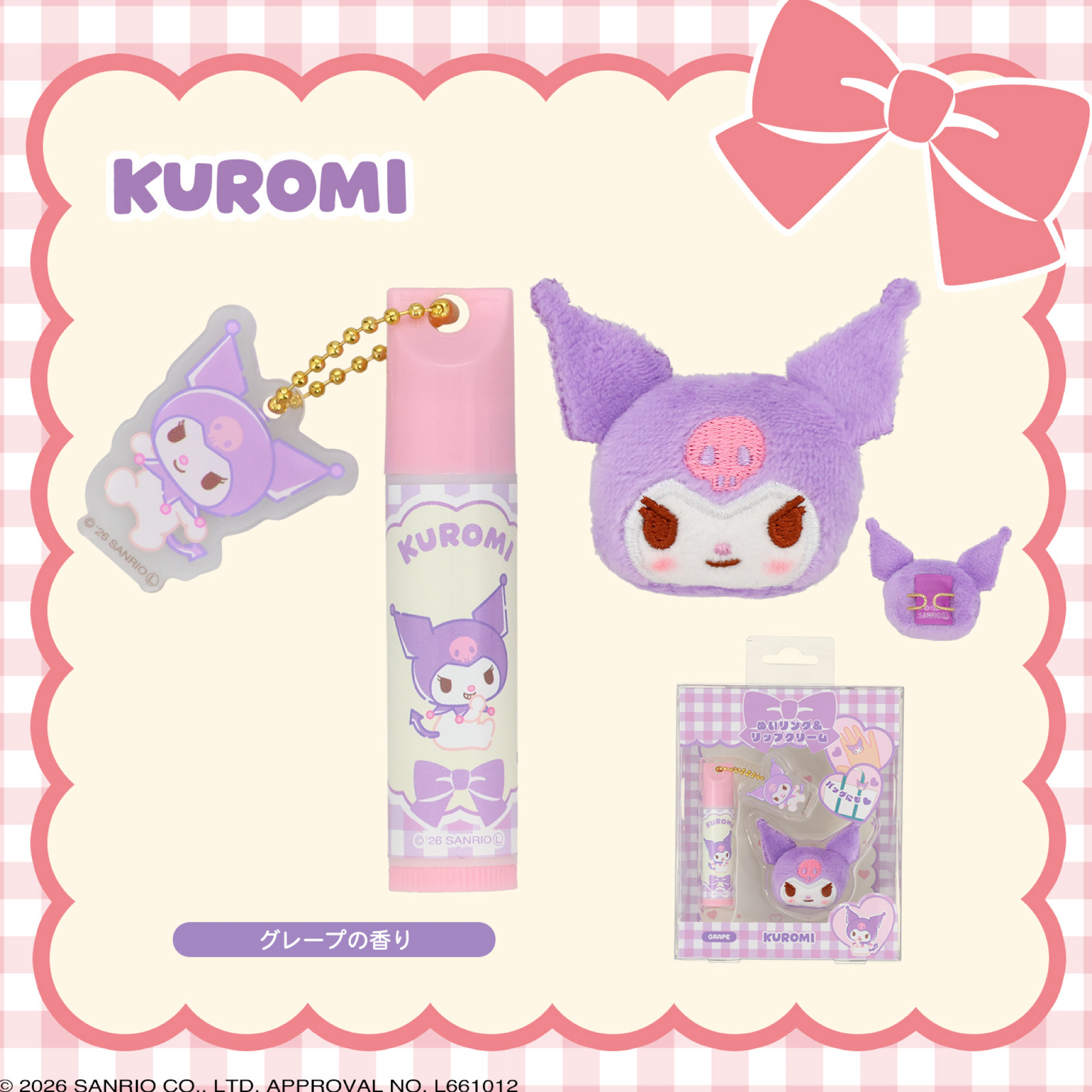 日本預訂📍日本Sanrio潤唇膏連公仔戒指套裝