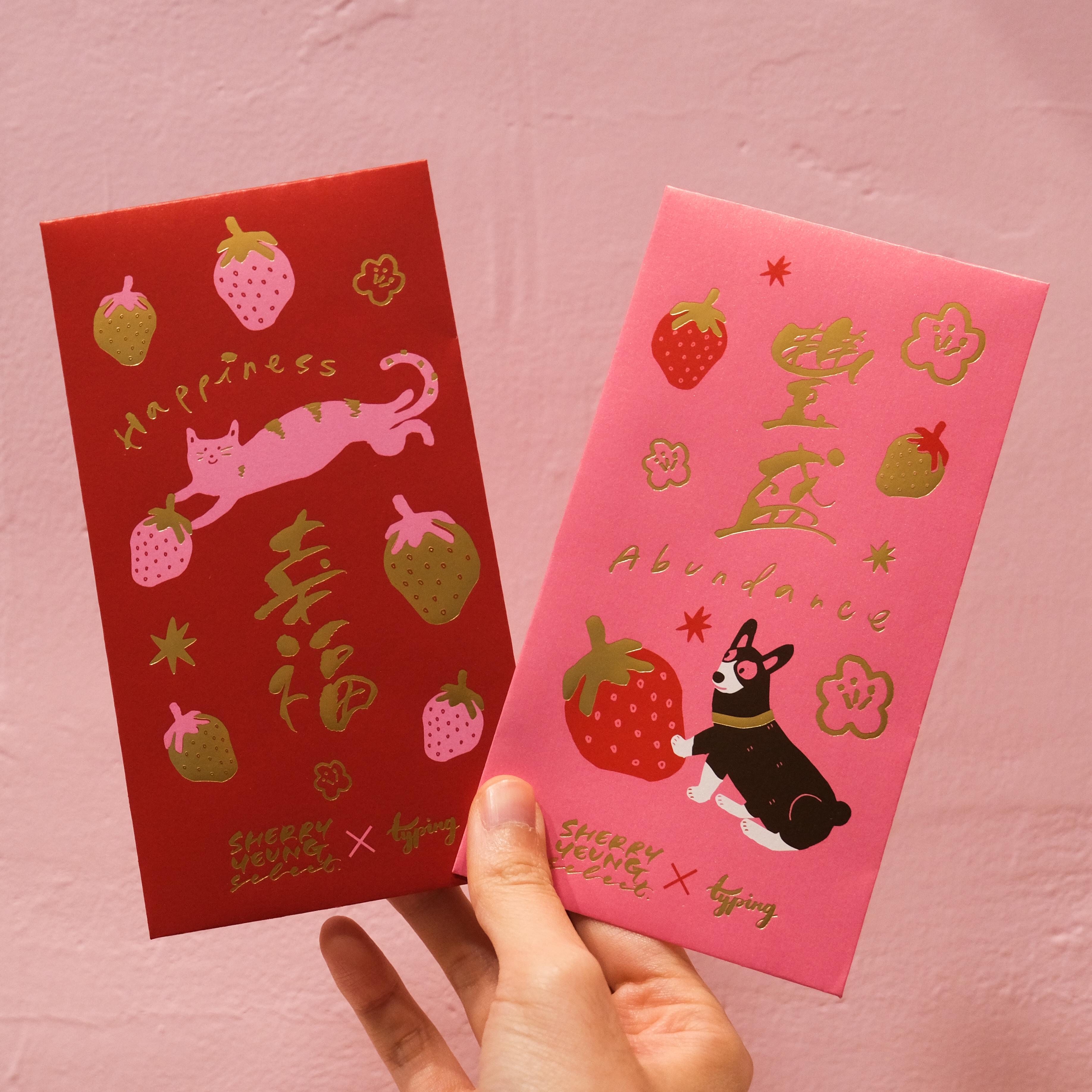 🍓幸福·豐盛 利是封（10個）