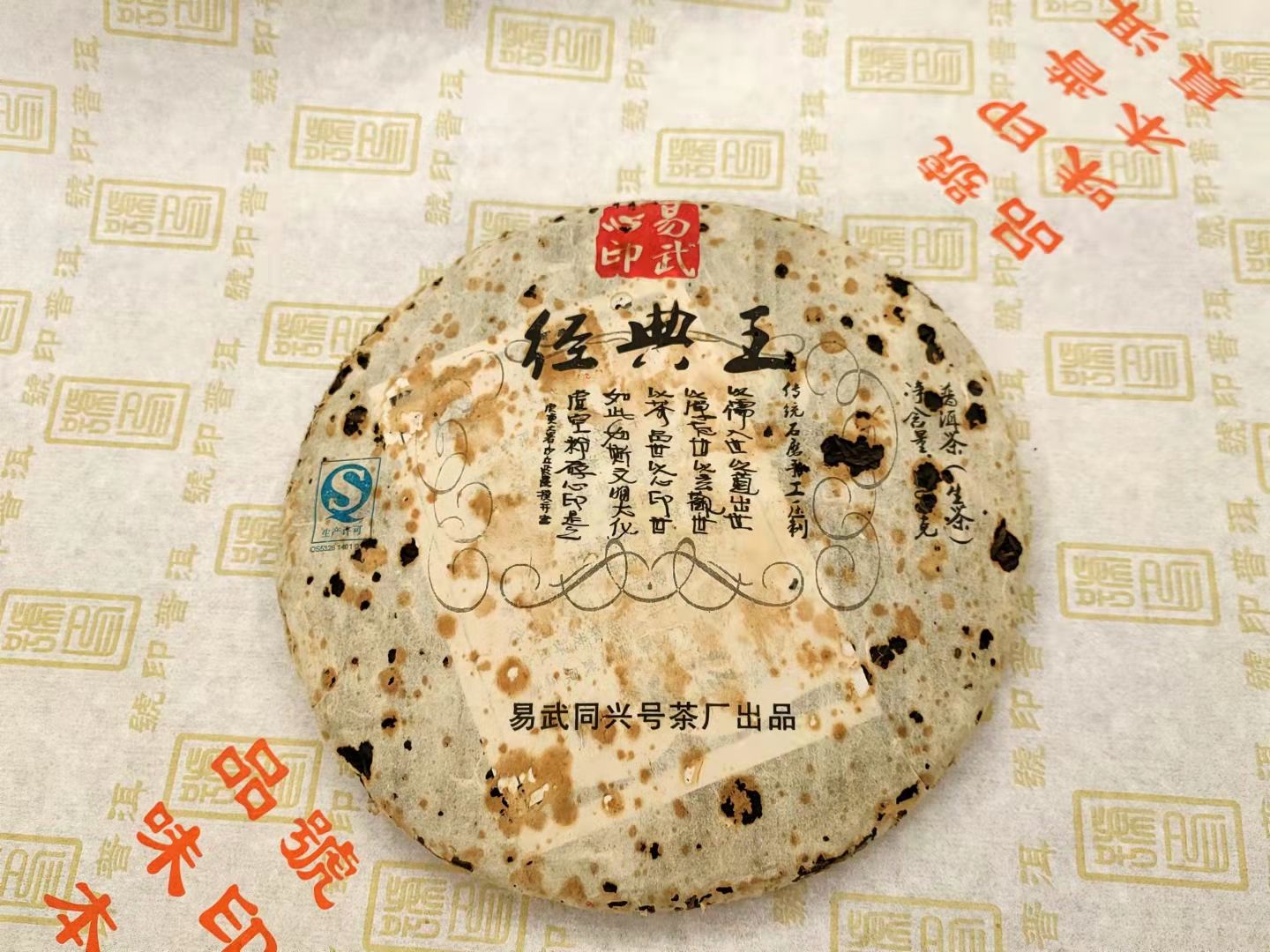 2012年 易武经典王 - 生普-357克<有需要請聯絡我們 852-6329 6186>