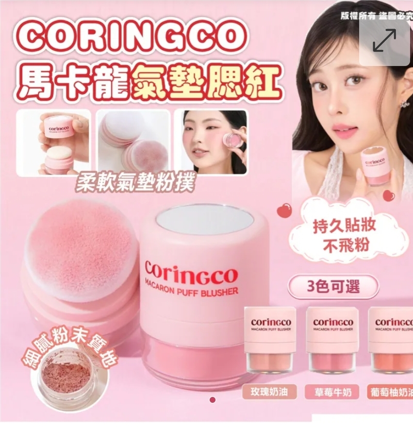 $60件.2件或以上:$50件.韓國 CORINGCO 馬卡龍氣墊腮紅