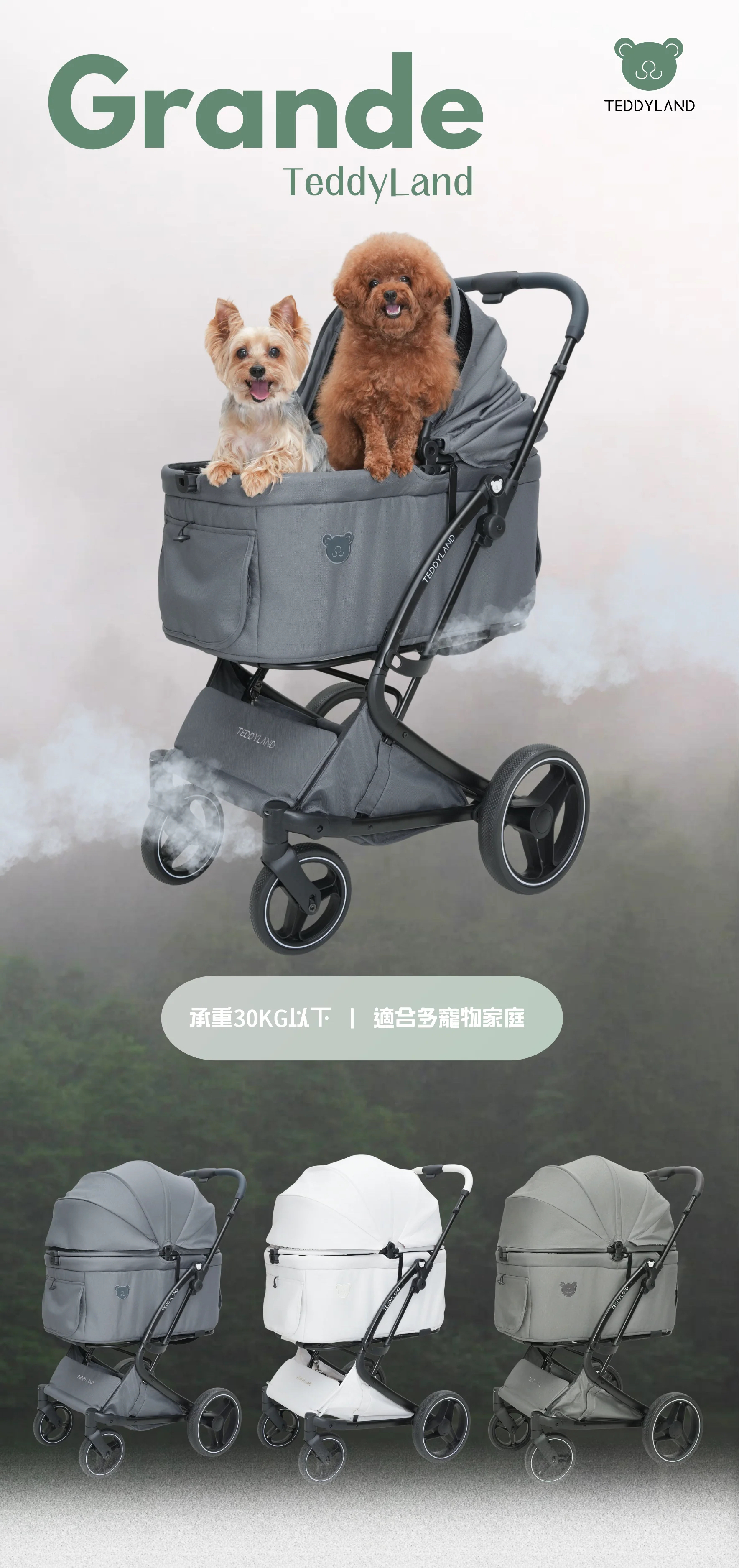 TeddyLand Grande 寵物手推車