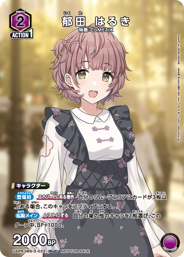 UAPR/IMS-3-033 郁田 陽希