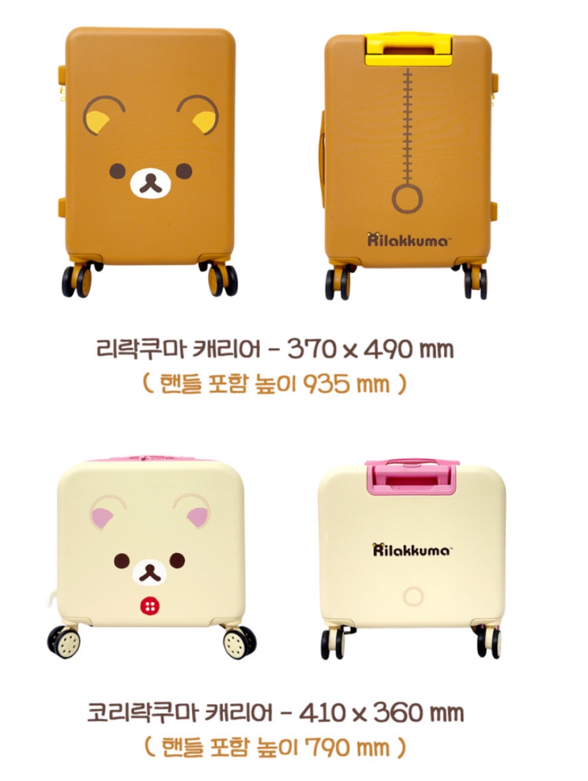 《預訂貨品》全新韓國限定 Rilakkuma旅行喼