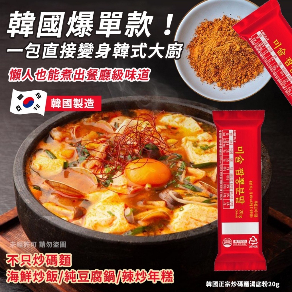  【預訂】韓國正宗炒碼麵湯底粉 20g (1套5包)