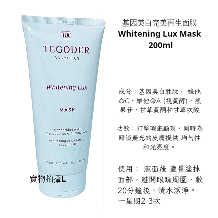 TDC Tegoder 基因美白完美再生面膜 200ml Whitening Lux Mask  （ Exp 2028 )