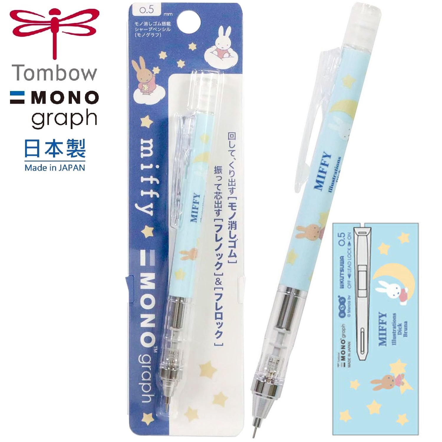 現貨｜Miffy 日本製 TOMBOW 蜻蜓牌 MONO graph 0.5mm 鉛芯筆 (EB503C)
