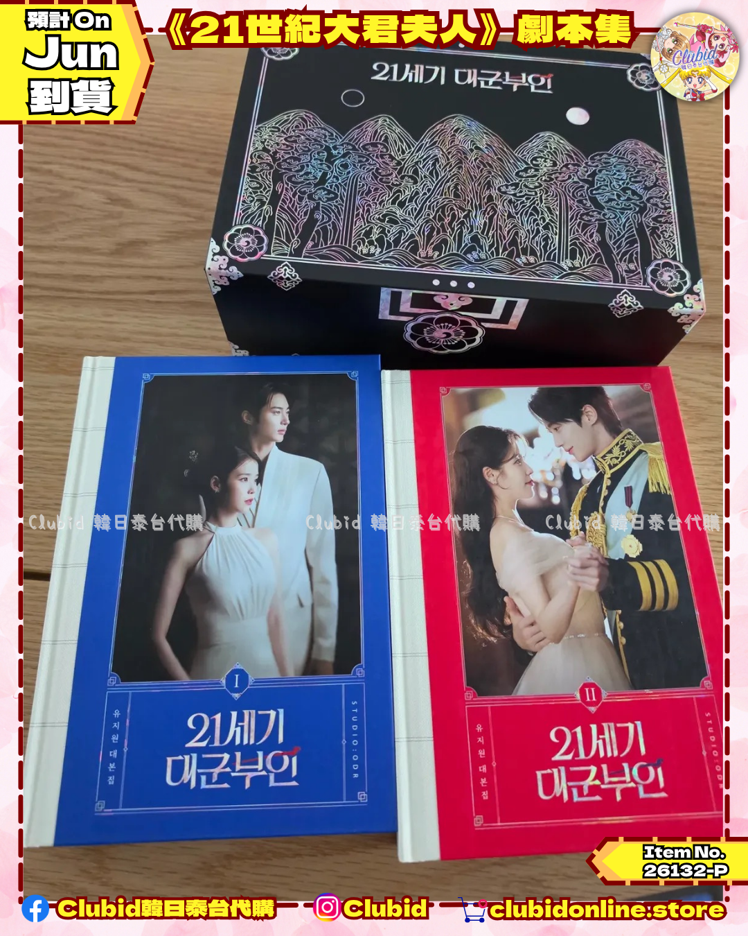《Pre-Order》《21世紀大君夫人》劇本集 (26132-P）