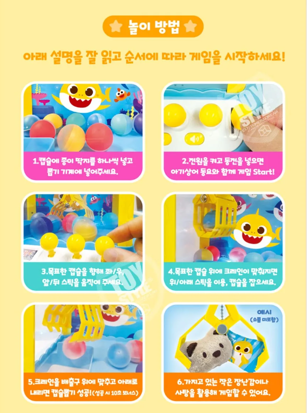 🇰🇷 Baby Shark 夾公仔機 🇰🇷