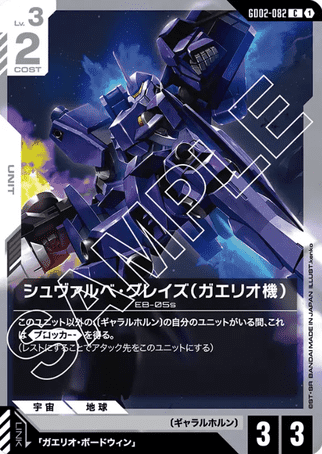 Gundam TCG Card Game - GD02-082 (C) Gaelio's Schwalbe Graze 